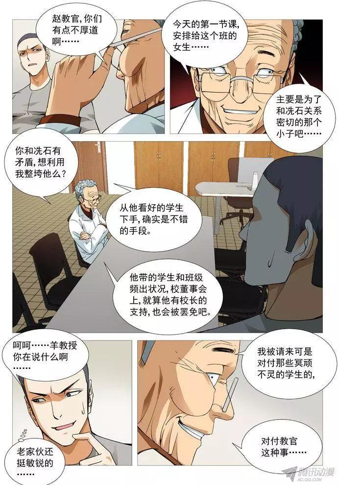 《网瘾禁区》第103回号角响起！ 第3页
