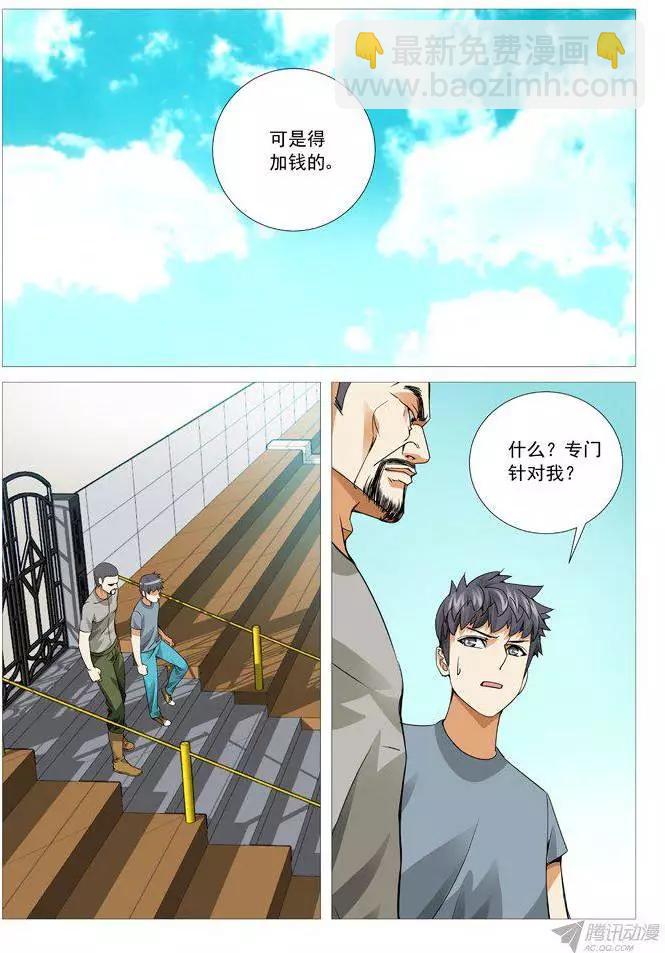 《网瘾禁区》第103回号角响起！ 第4页