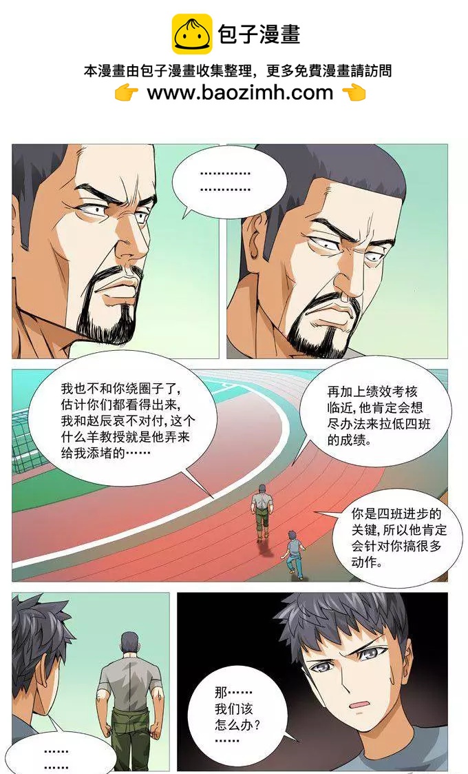 《网瘾禁区》第103回号角响起！ 第5页