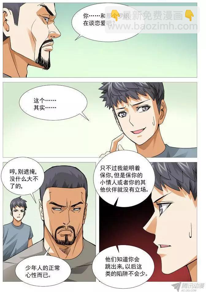 《网瘾禁区》第103回号角响起！ 第6页