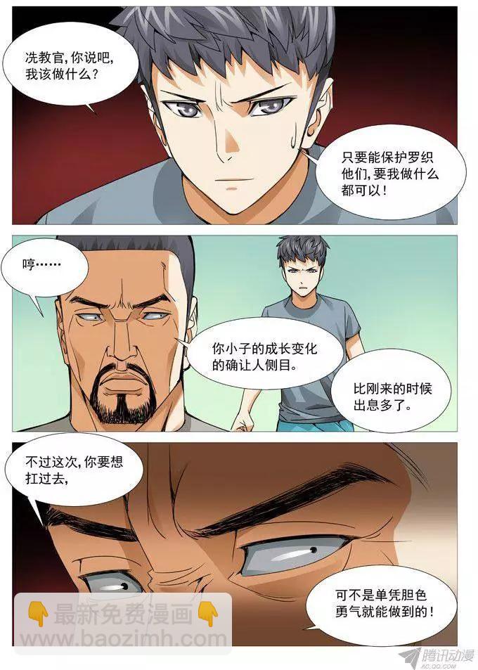 《网瘾禁区》第103回号角响起！ 第7页
