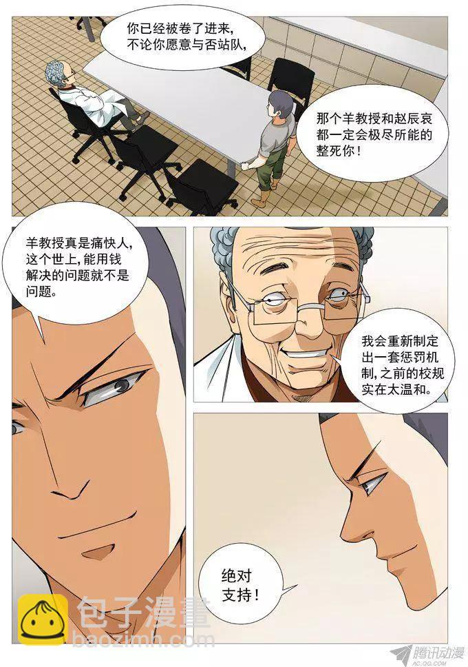 《网瘾禁区》第103回号角响起！ 第8页