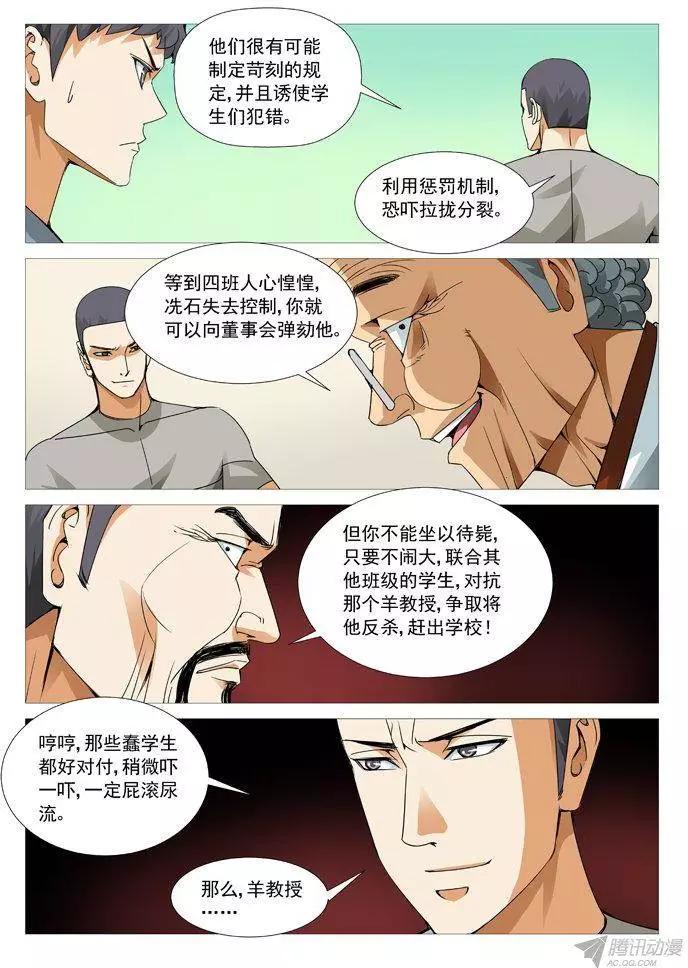 《网瘾禁区》第103回号角响起！ 第9页