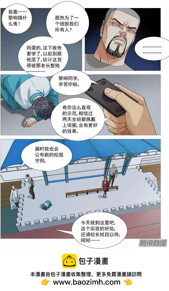 《网瘾禁区》第105回叫兽的黑手 第10页