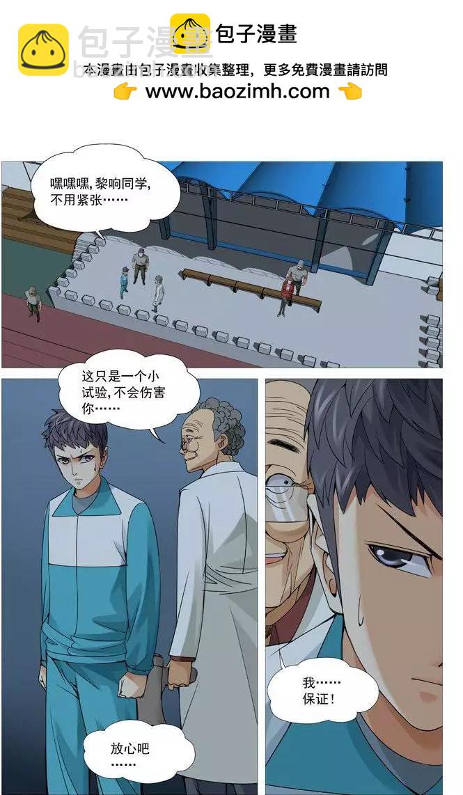 《网瘾禁区》第105回叫兽的黑手 第2页