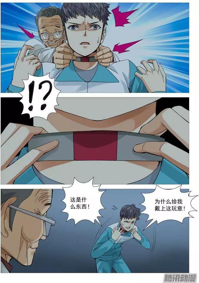 《网瘾禁区》第105回叫兽的黑手 第3页