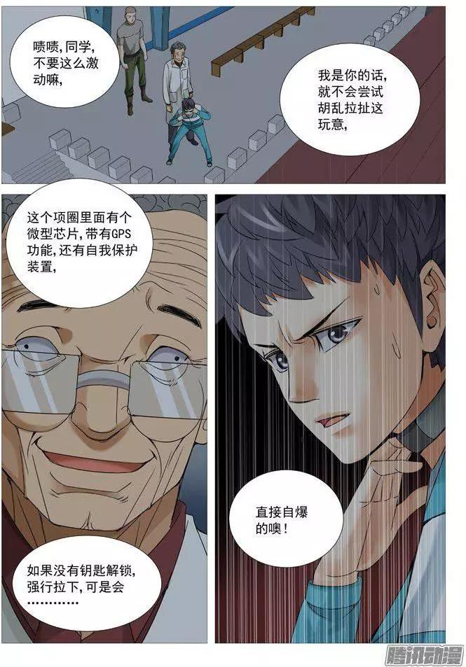 《网瘾禁区》第105回叫兽的黑手 第4页