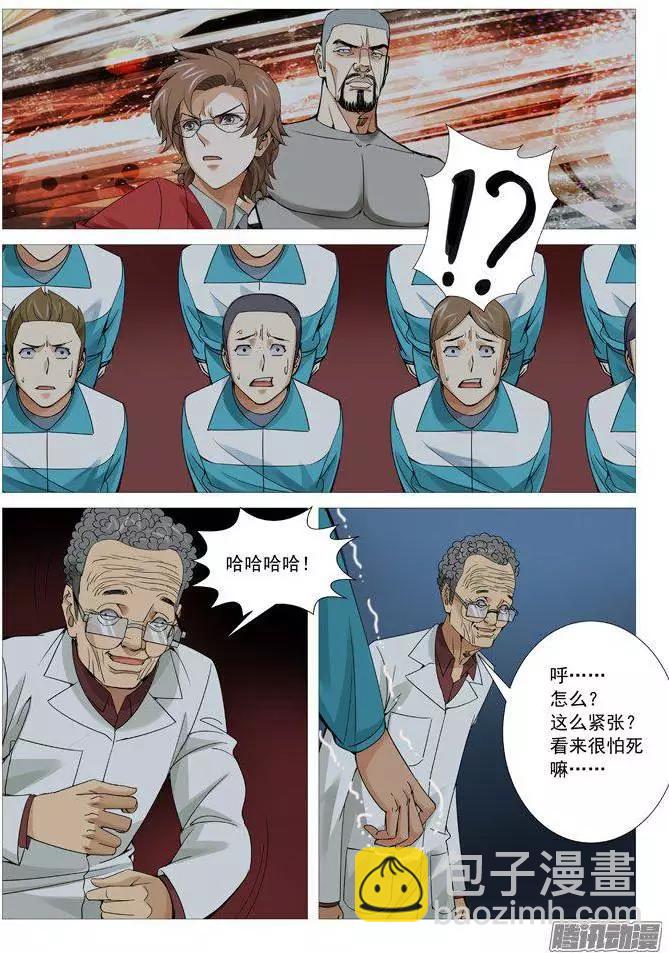 《网瘾禁区》第105回叫兽的黑手 第5页