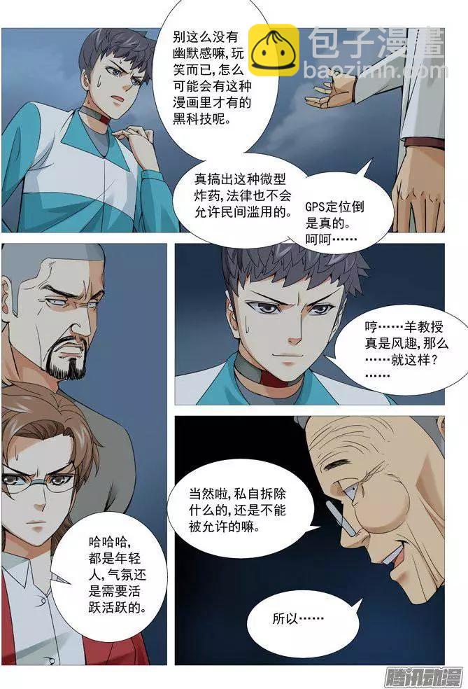 《网瘾禁区》第105回叫兽的黑手 第6页