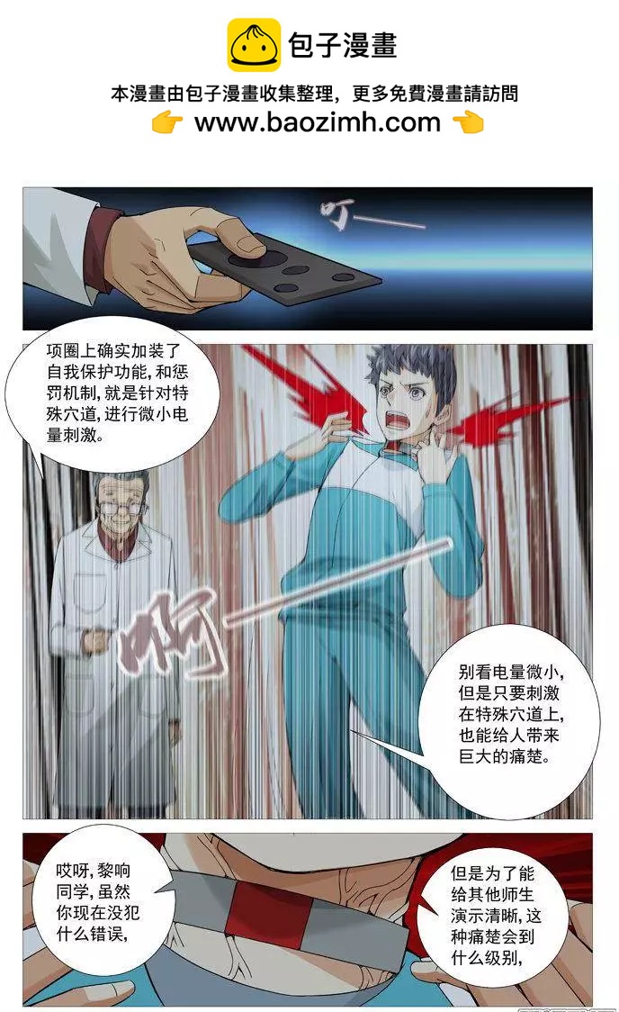 《网瘾禁区》第105回叫兽的黑手 第7页