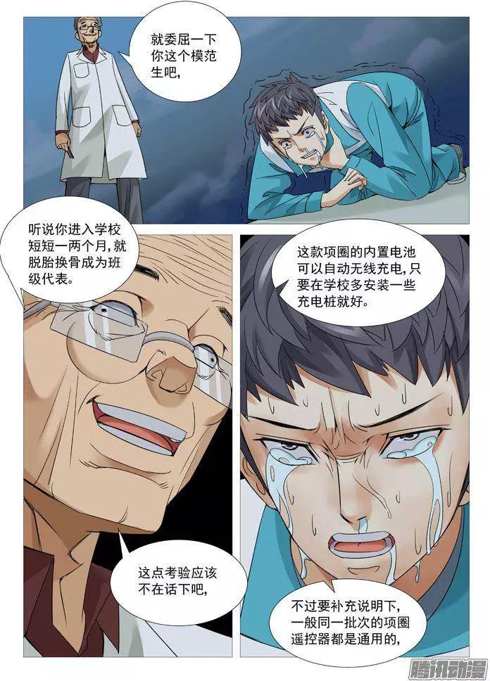 《网瘾禁区》第105回叫兽的黑手 第8页