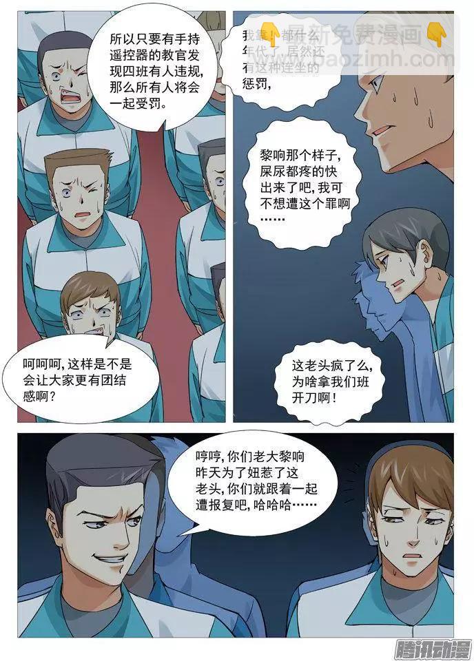 《网瘾禁区》第105回叫兽的黑手 第9页