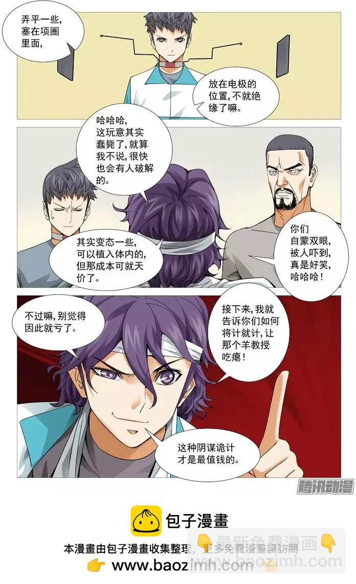 《网瘾禁区》第106回孟进的谋略 第10页