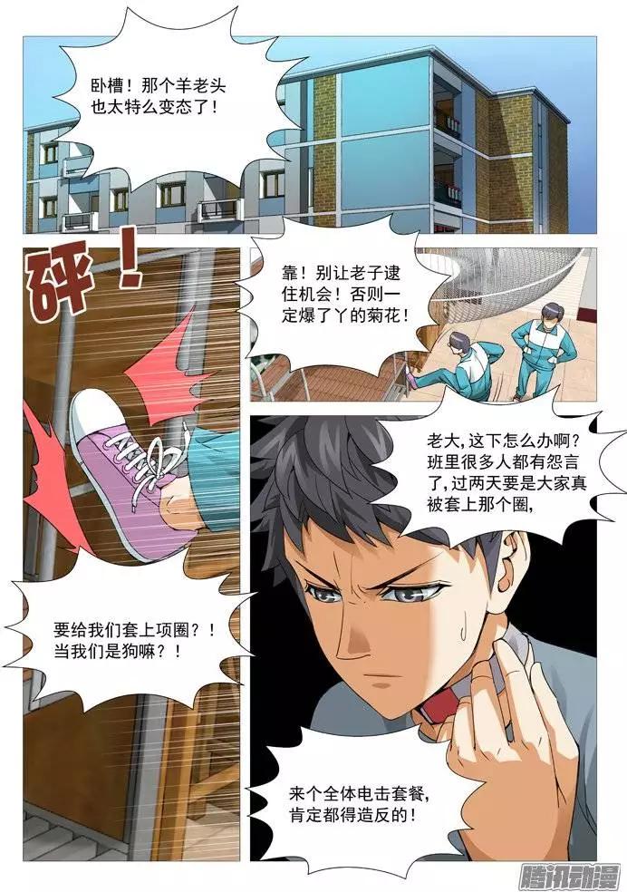 《网瘾禁区》第106回孟进的谋略 第1页