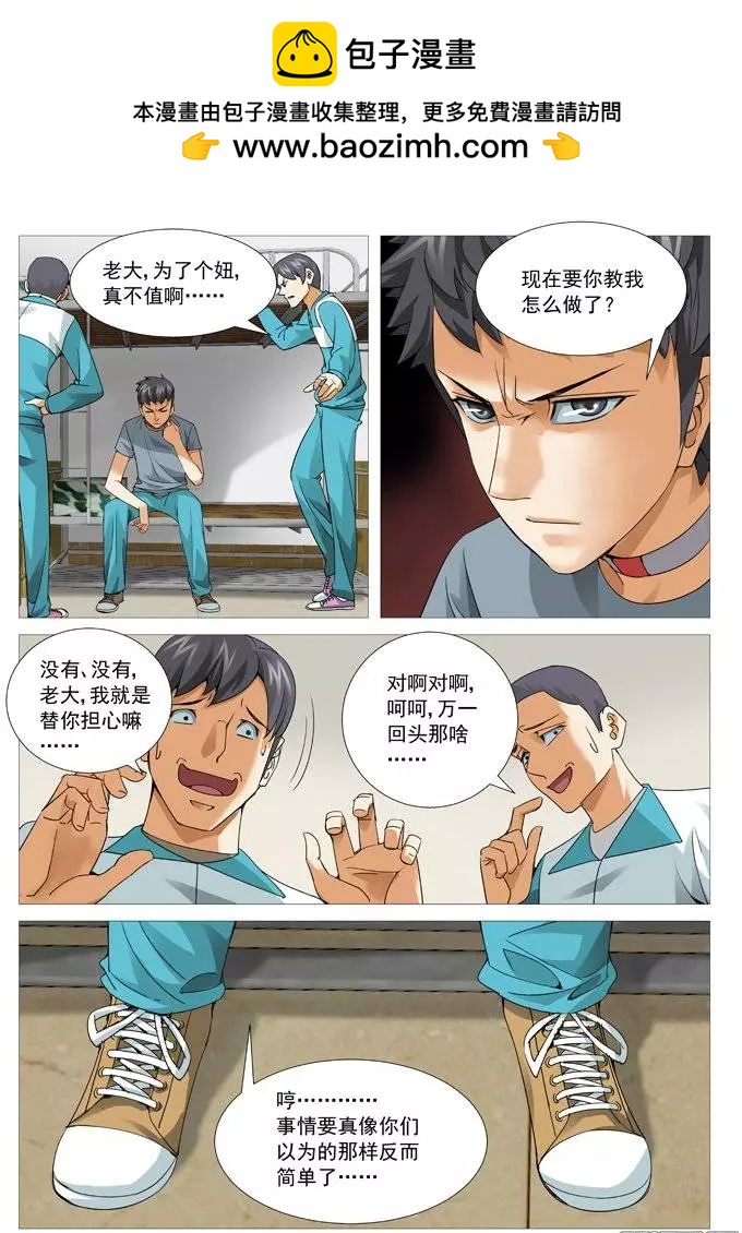 《网瘾禁区》第106回孟进的谋略 第2页