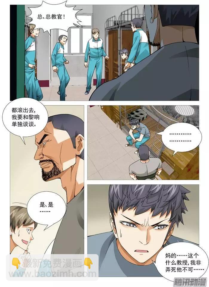 《网瘾禁区》第106回孟进的谋略 第3页
