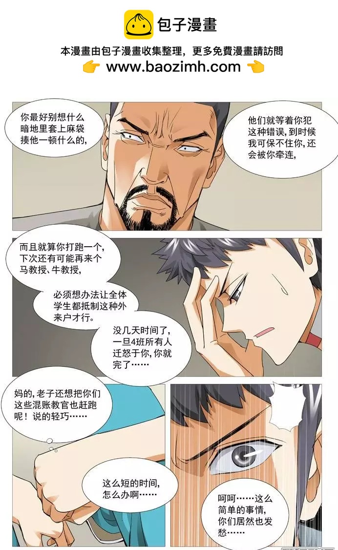 《网瘾禁区》第106回孟进的谋略 第4页