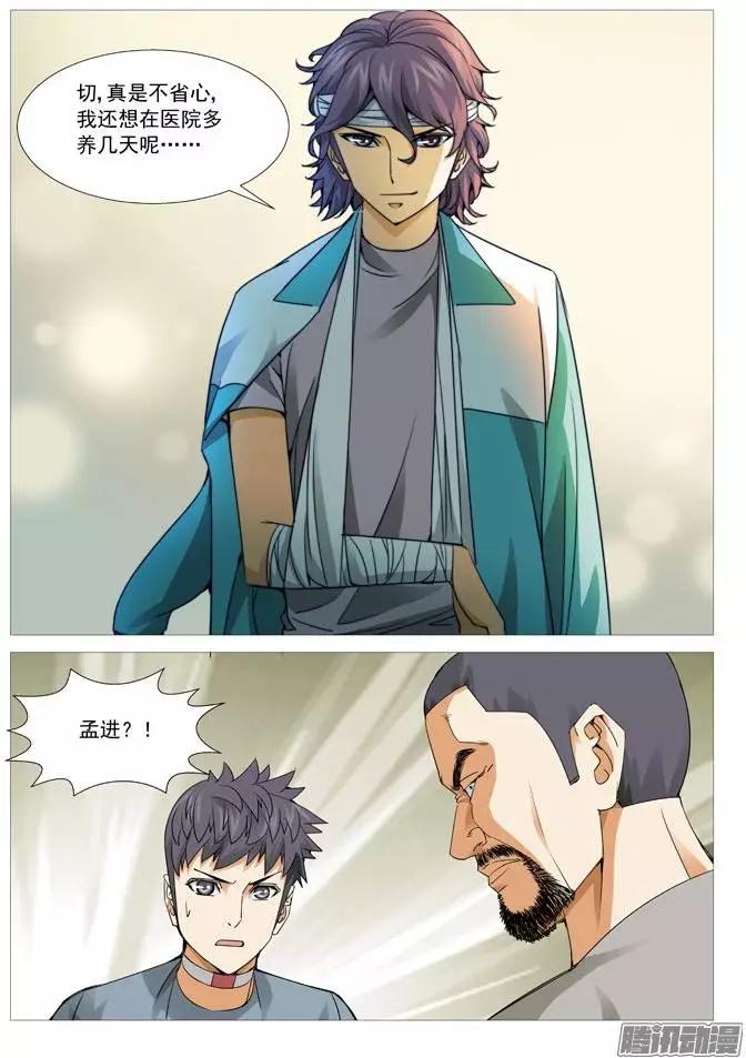 《网瘾禁区》第106回孟进的谋略 第5页