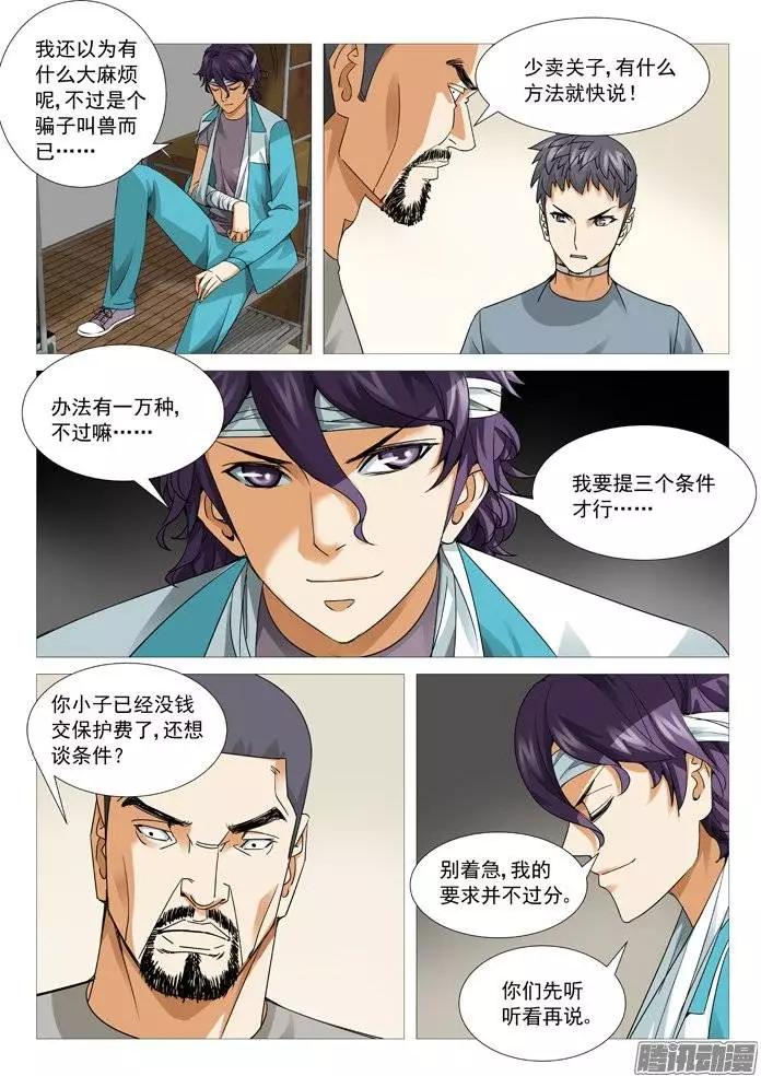 《网瘾禁区》第106回孟进的谋略 第6页
