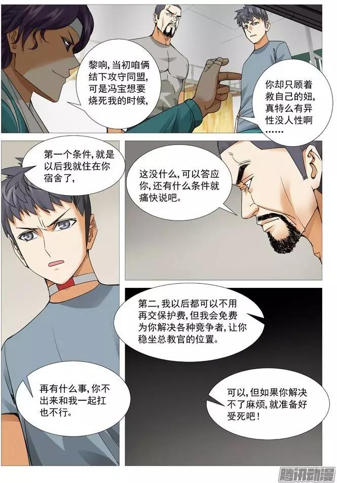 《网瘾禁区》第106回孟进的谋略 第7页