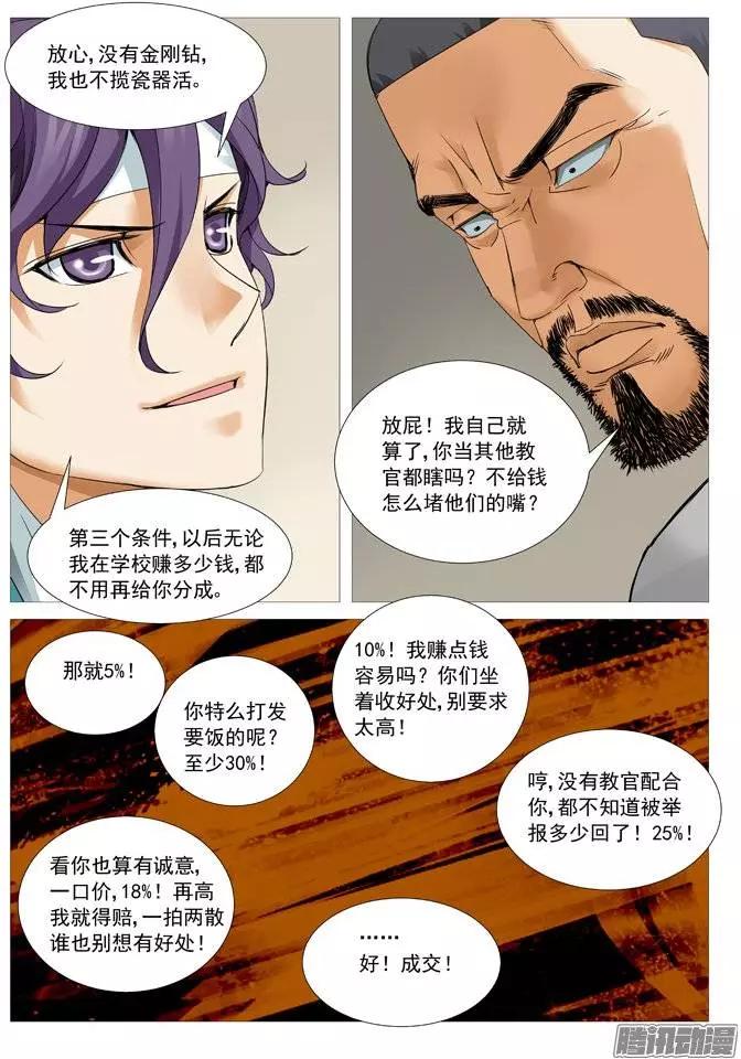 《网瘾禁区》第106回孟进的谋略 第8页