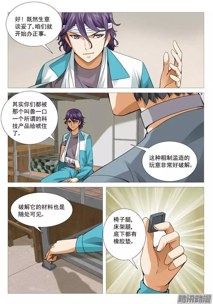 《网瘾禁区》第106回孟进的谋略 第9页