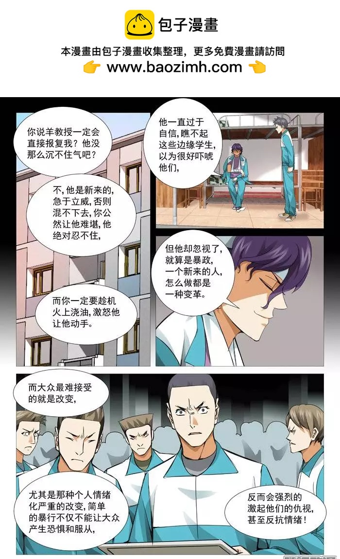 《网瘾禁区》第108回阴谋陷阱 第10页