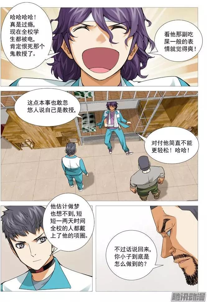 《网瘾禁区》第108回阴谋陷阱 第1页