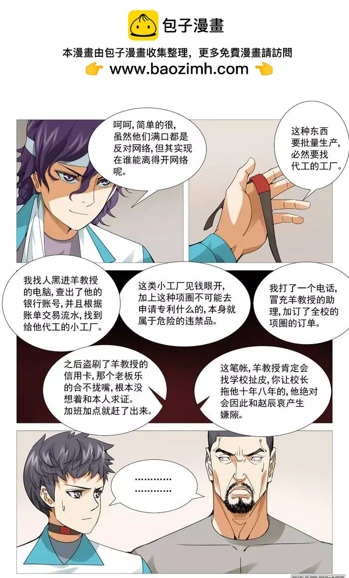 《网瘾禁区》第108回阴谋陷阱 第2页