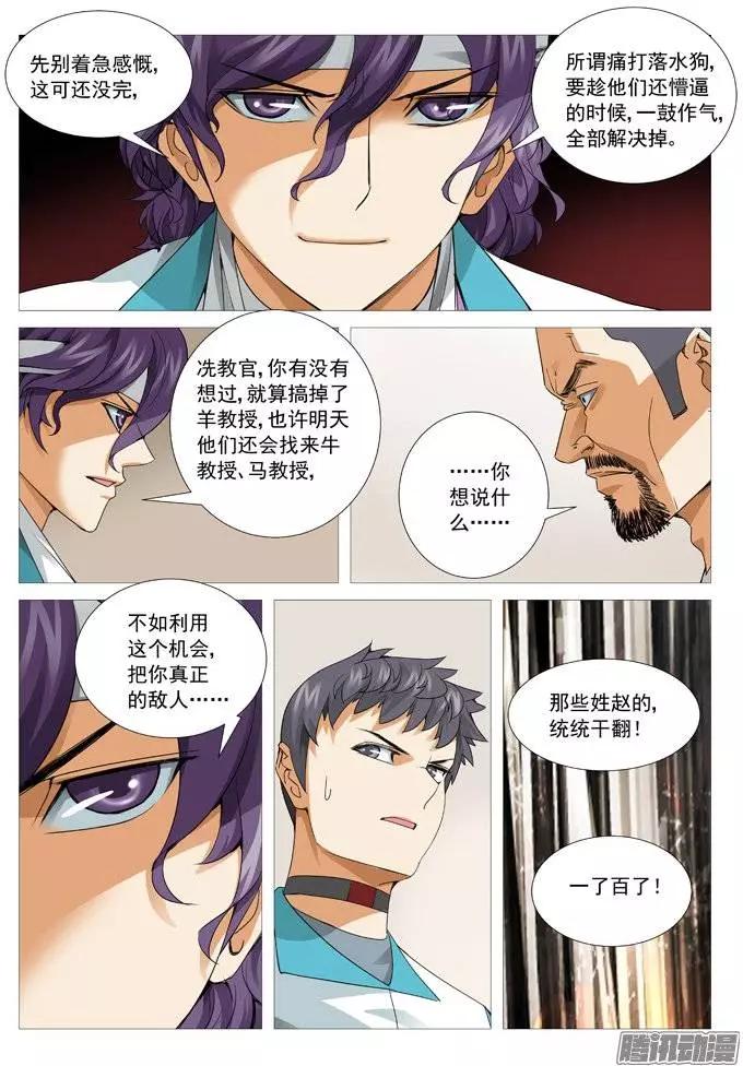《网瘾禁区》第108回阴谋陷阱 第3页