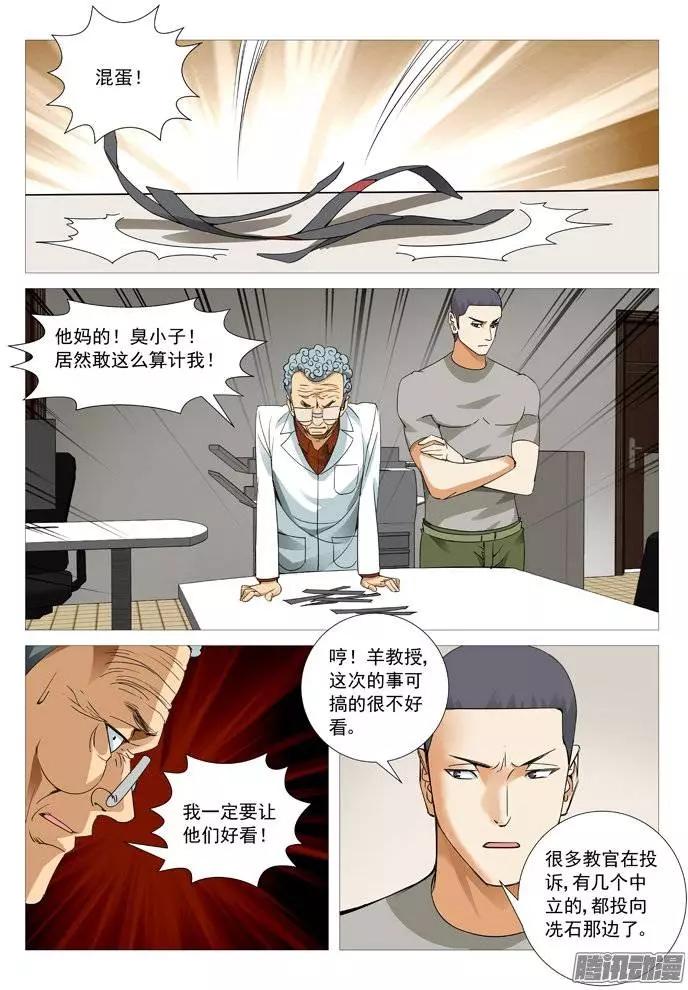 《网瘾禁区》第108回阴谋陷阱 第4页