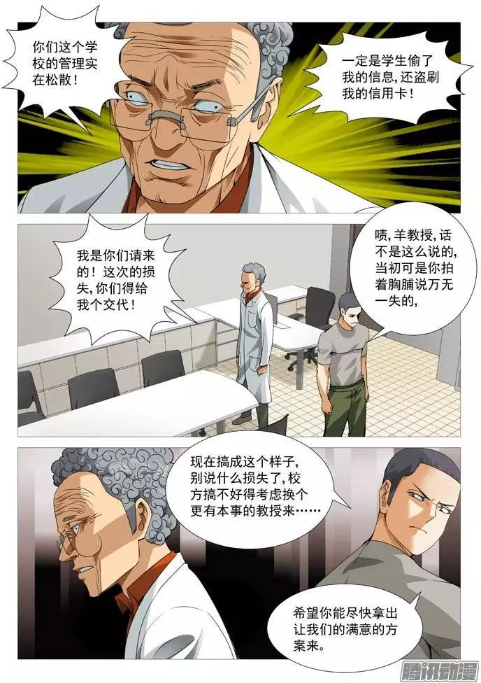 《网瘾禁区》第108回阴谋陷阱 第5页