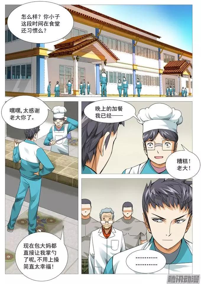 《网瘾禁区》第108回阴谋陷阱 第6页