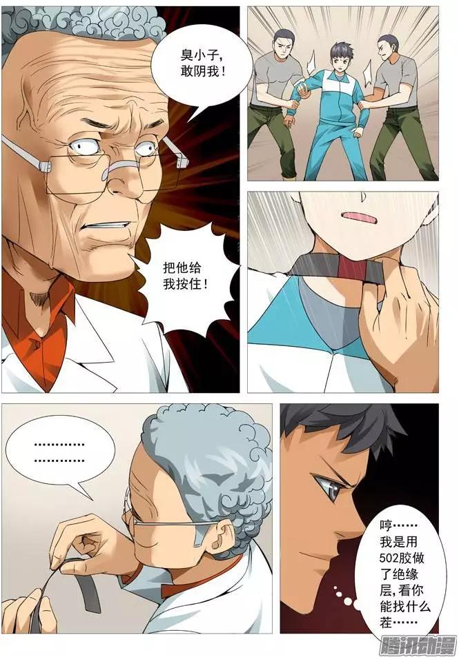 《网瘾禁区》第108回阴谋陷阱 第7页
