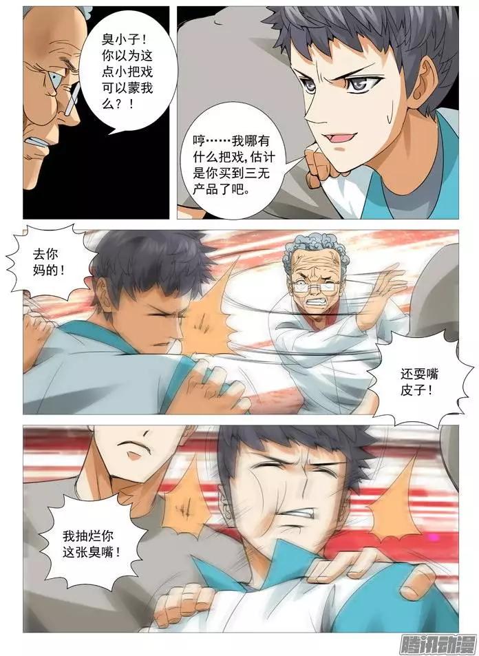 《网瘾禁区》第108回阴谋陷阱 第8页