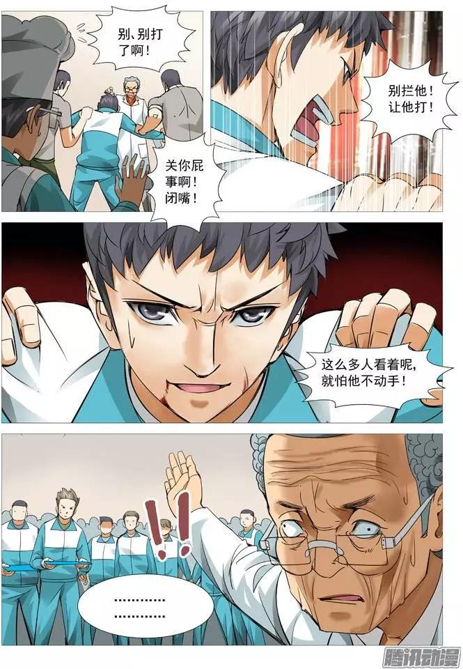 《网瘾禁区》第108回阴谋陷阱 第9页