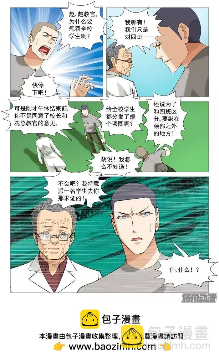 《网瘾禁区》第107回拆招 第10页
