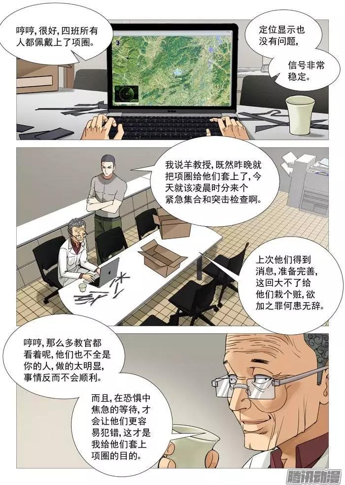 《网瘾禁区》第107回拆招 第1页