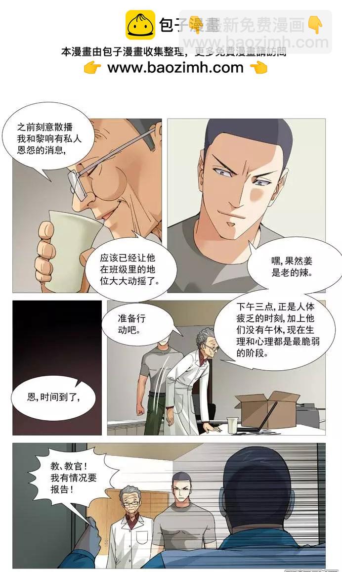 《网瘾禁区》第107回拆招 第2页