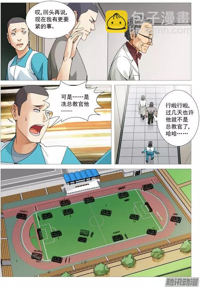 《网瘾禁区》第107回拆招 第3页