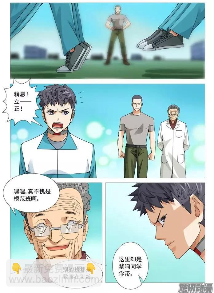 《网瘾禁区》第107回拆招 第4页