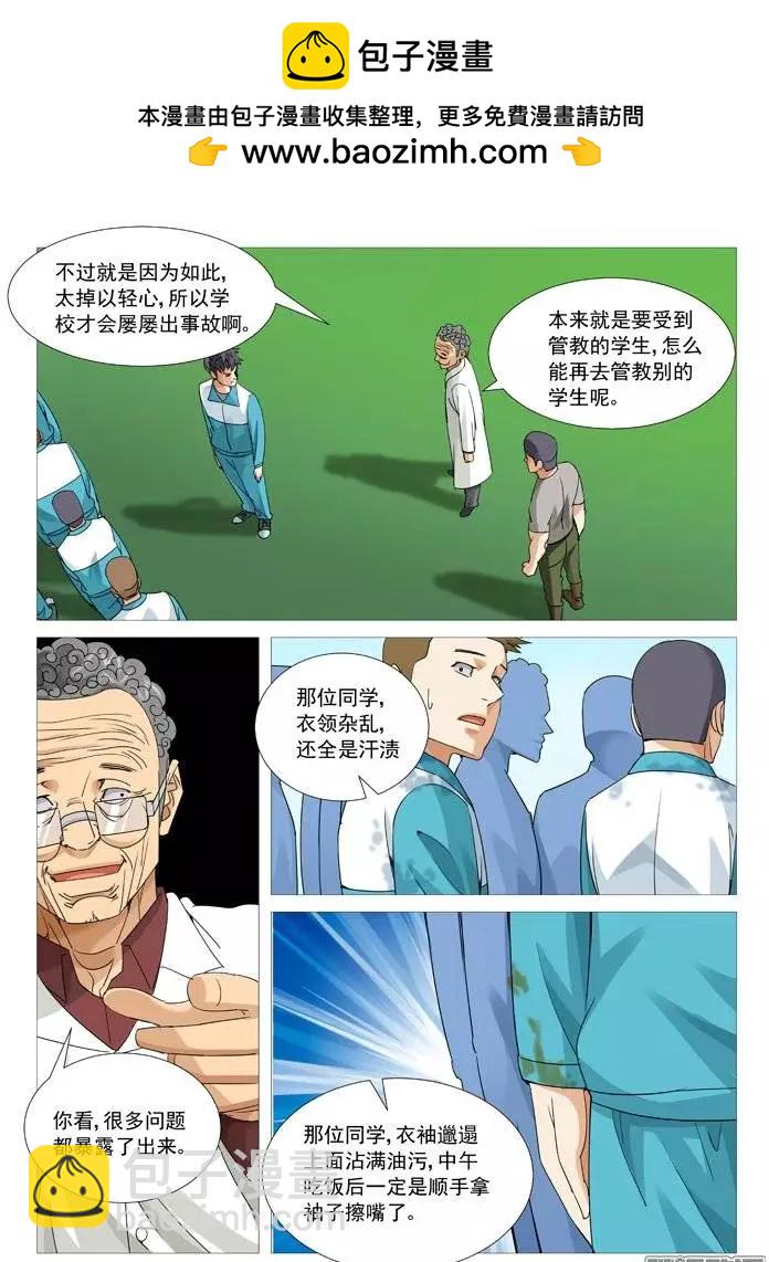 《网瘾禁区》第107回拆招 第5页