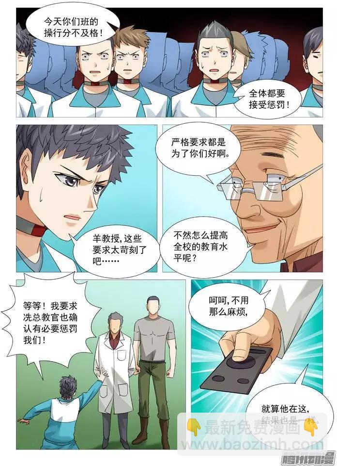 《网瘾禁区》第107回拆招 第6页
