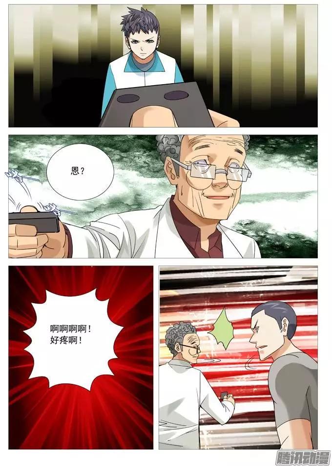 《网瘾禁区》第107回拆招 第7页