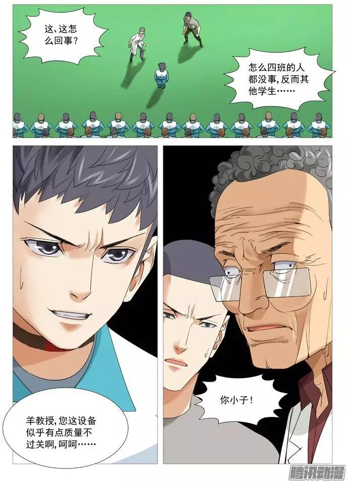 《网瘾禁区》第107回拆招 第9页