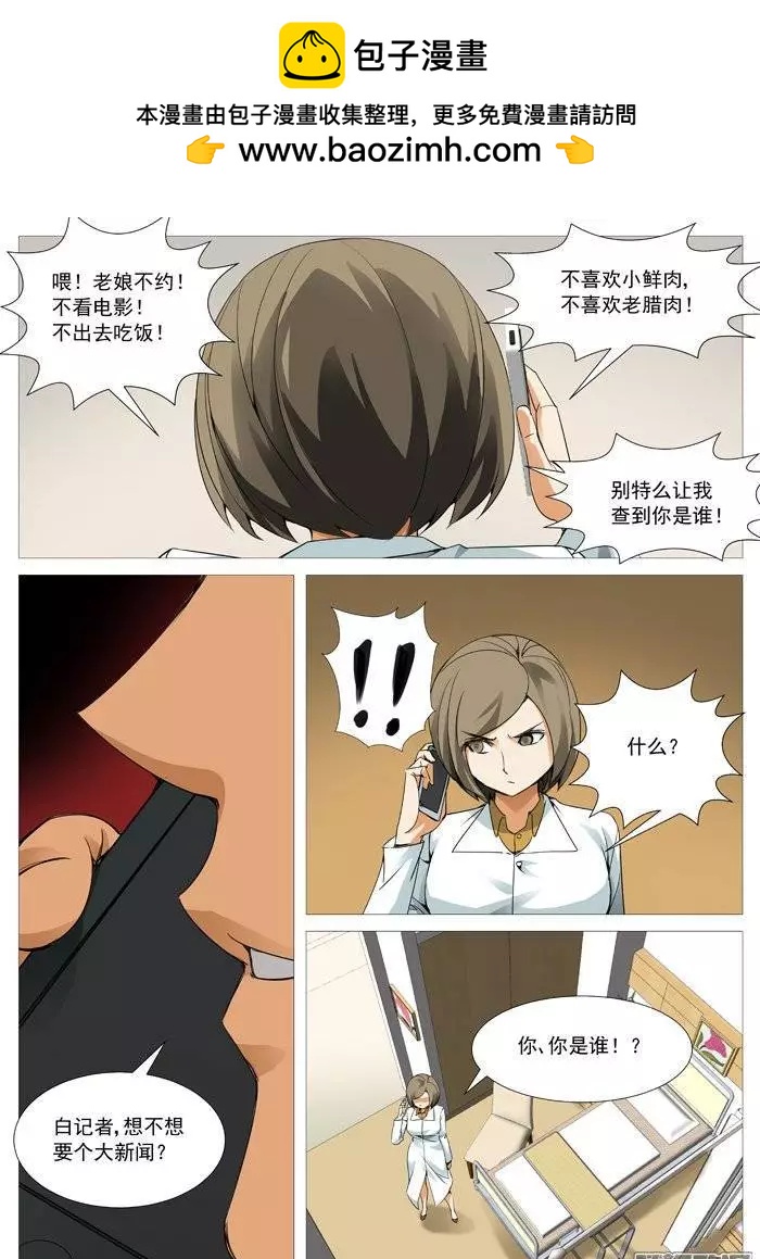 《网瘾禁区》第112回孟进背叛？ 第2页