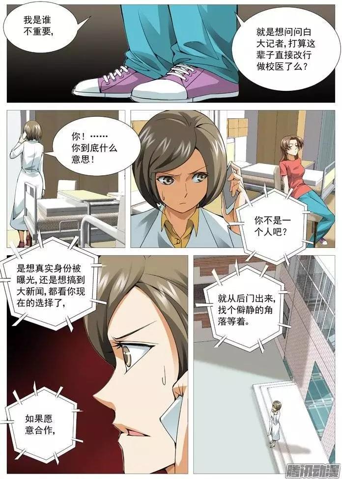 《网瘾禁区》第112回孟进背叛？ 第3页