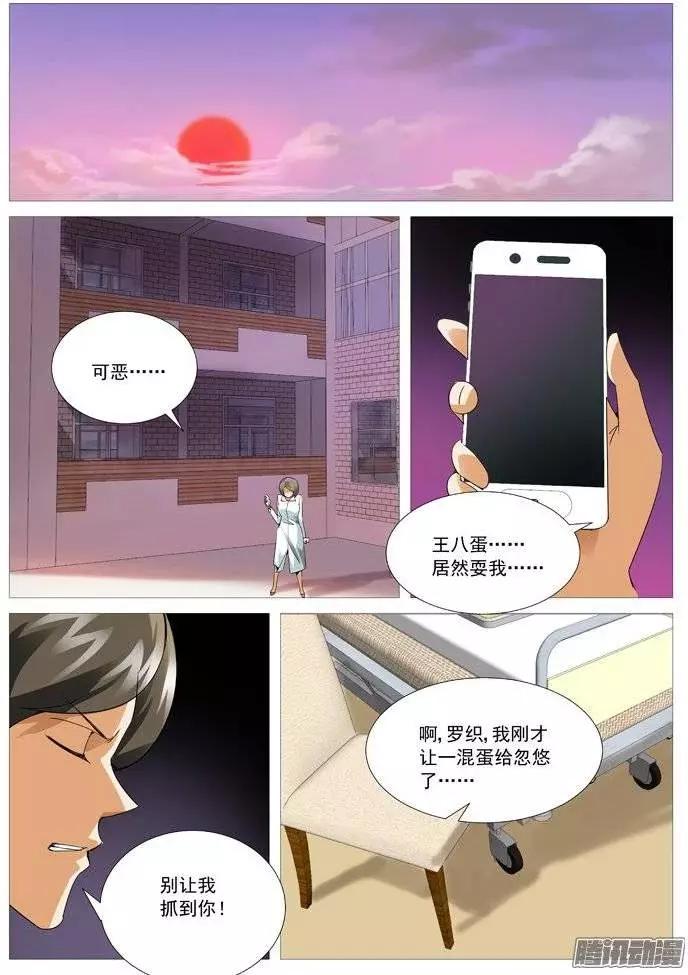 《网瘾禁区》第112回孟进背叛？ 第4页