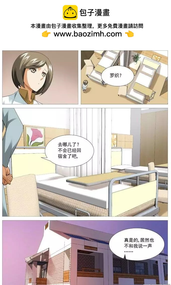 《网瘾禁区》第112回孟进背叛？ 第5页
