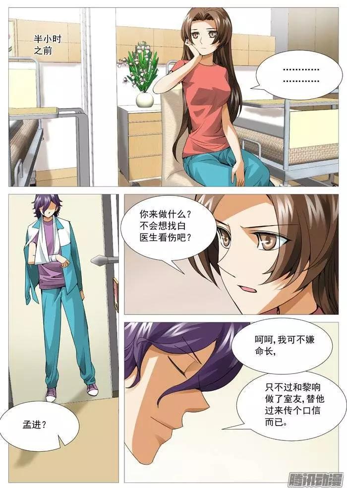 《网瘾禁区》第112回孟进背叛？ 第6页